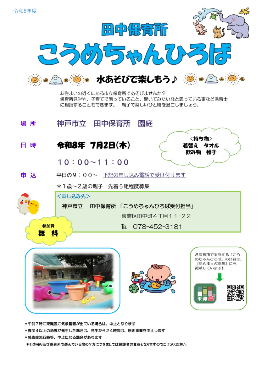 田中保育所こうめちゃんひろば「みずあそび」