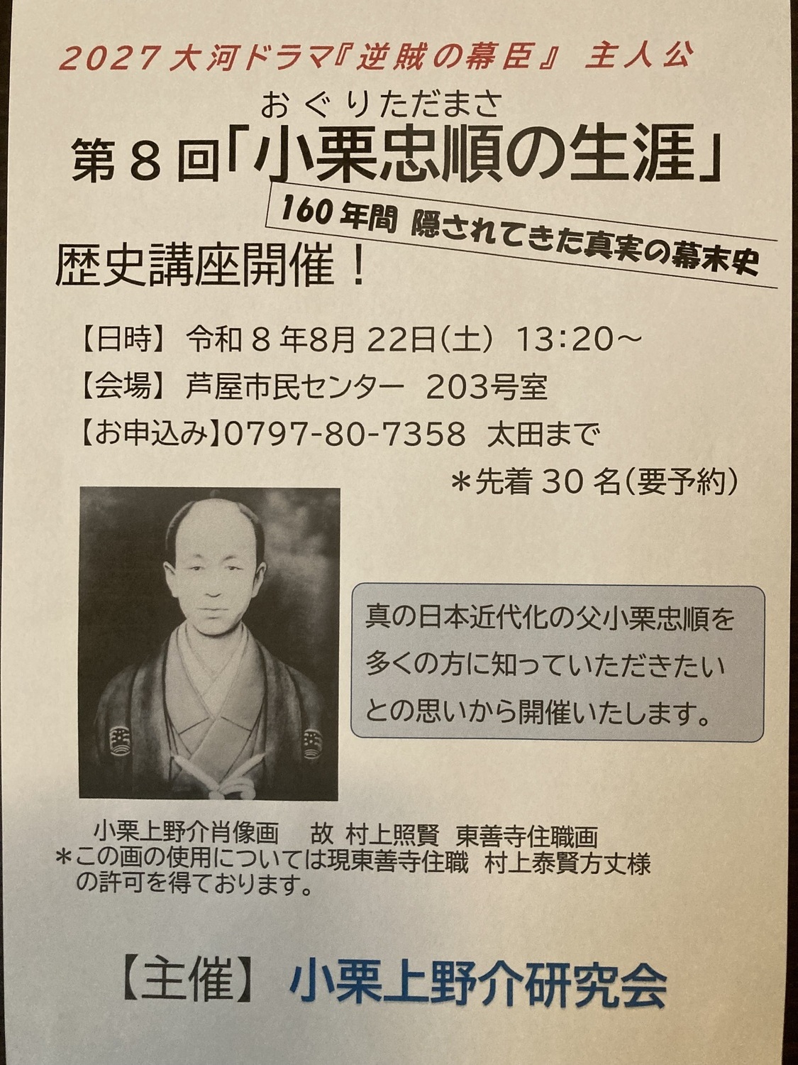 来年NHK大河ドラマ主人公・小栗忠順の生涯