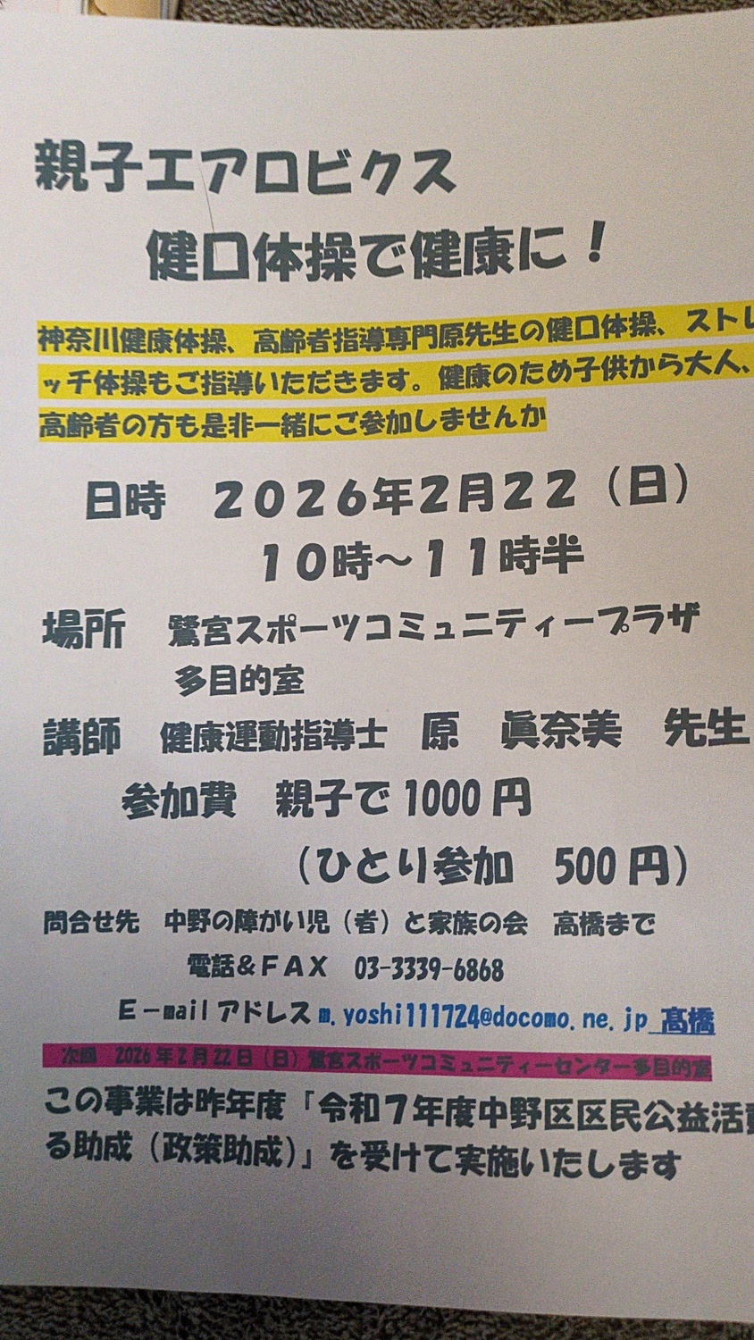 親子エアロビクス　健口体操