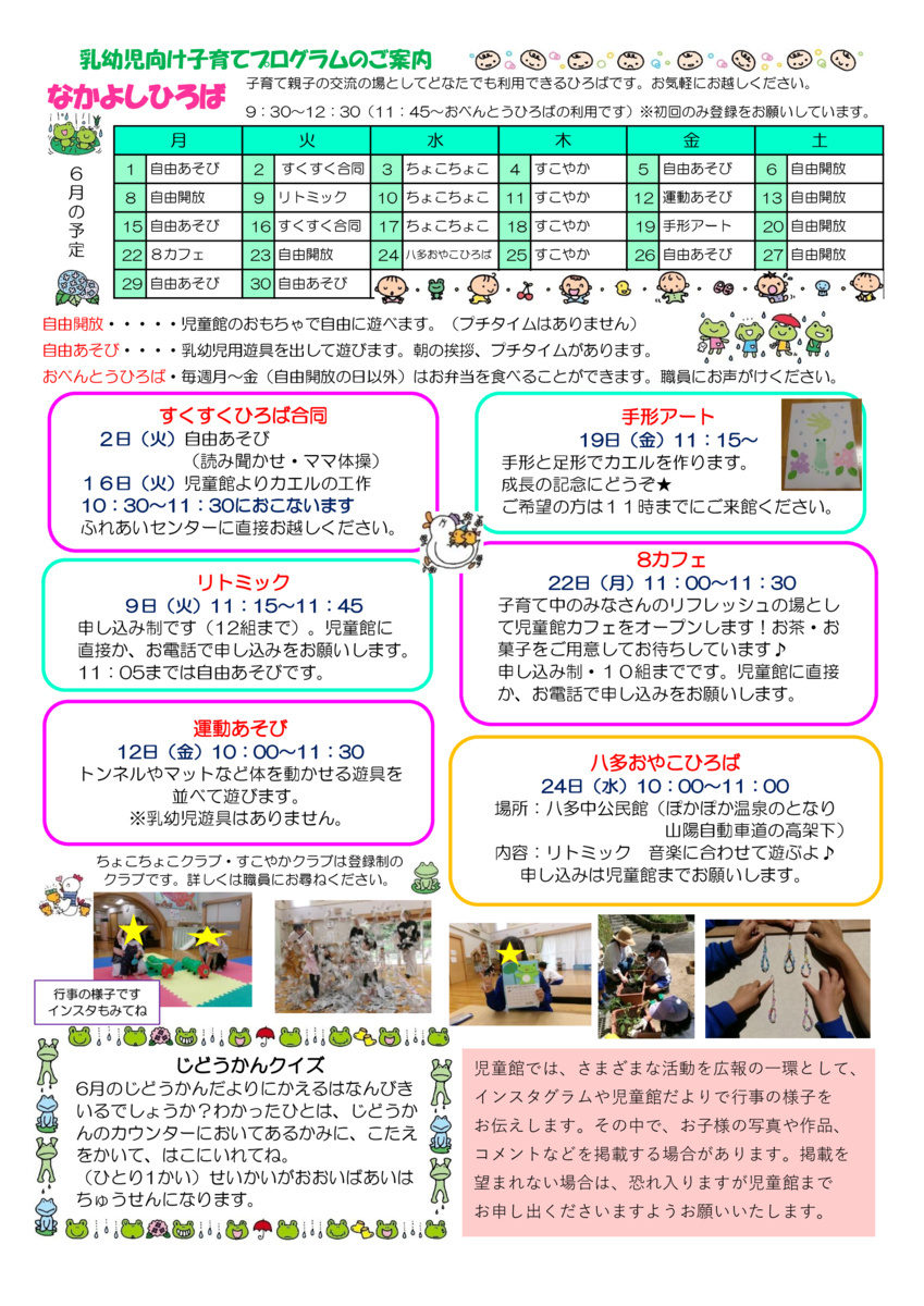 ６月児童館だよりです