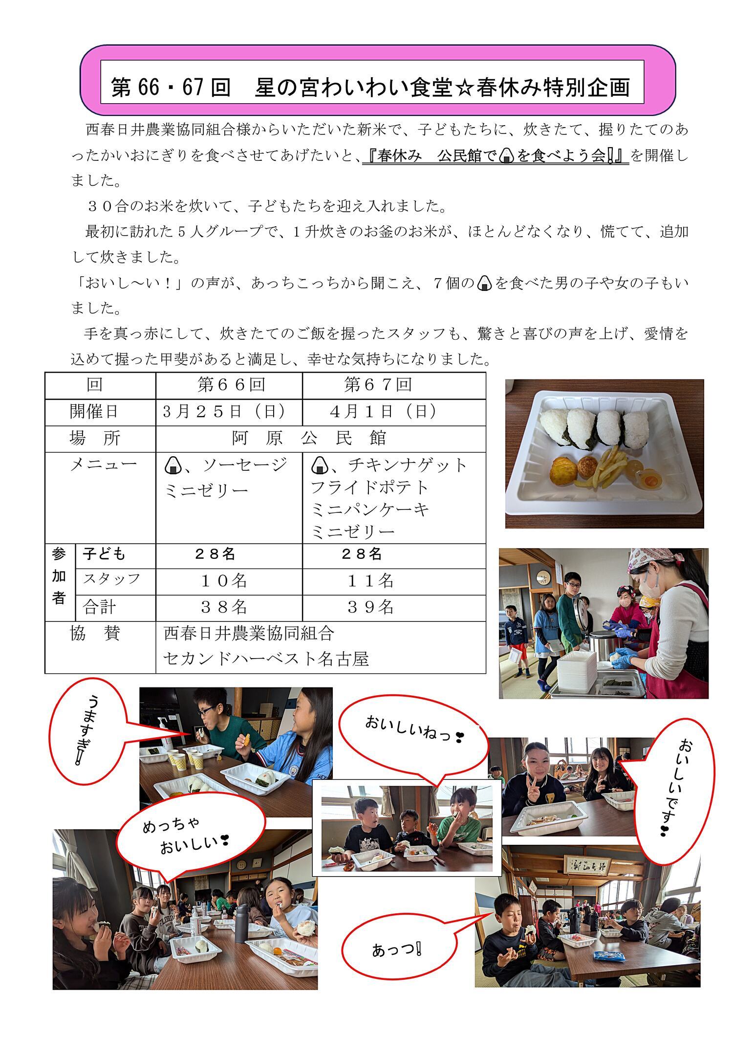 第８３・84回 星の宮わいわい食堂　　春休み特別企画ランチ会