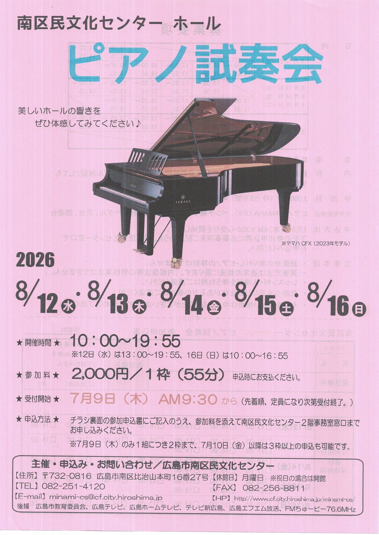 ピアノ試奏会