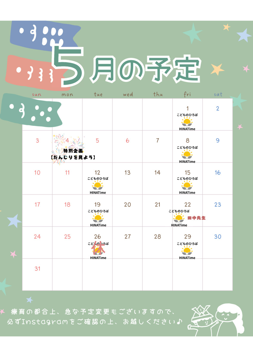 HINA Time (10:30-12:00). 未就学児と親がのんびり出来るお家