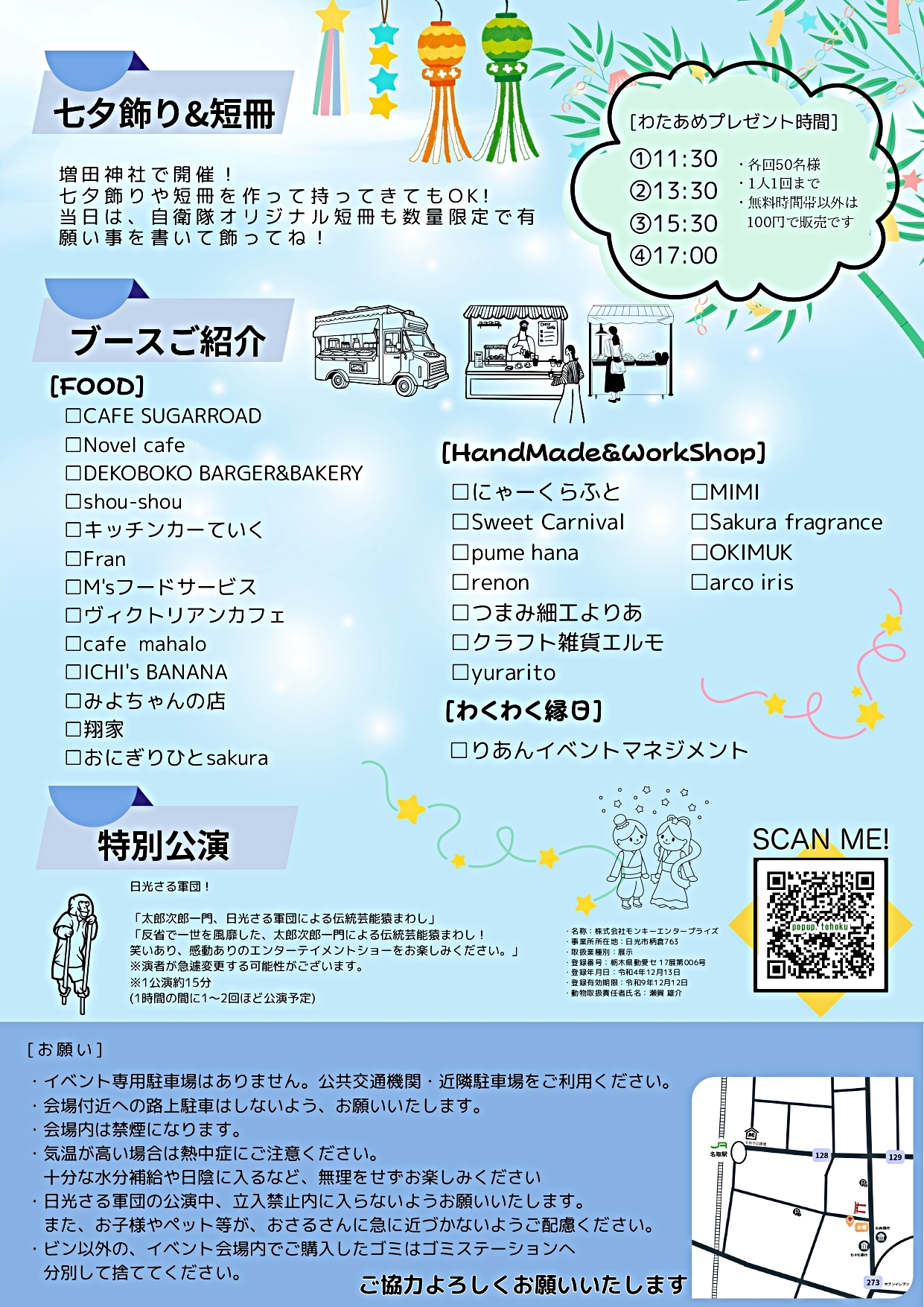 なとフェス　七夕夏まつり
