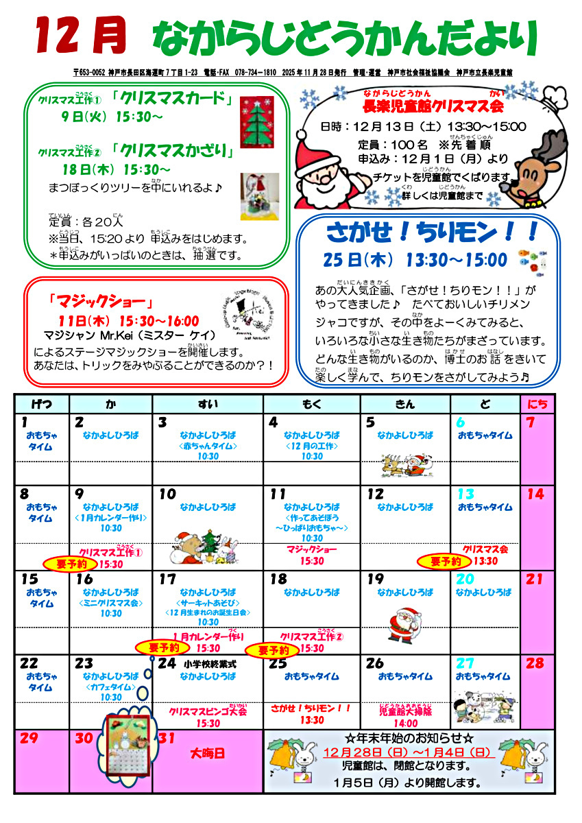 長楽児童館　なかよしひろばのお知らせ