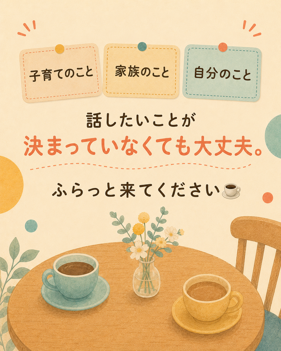 おしゃべりカフェ