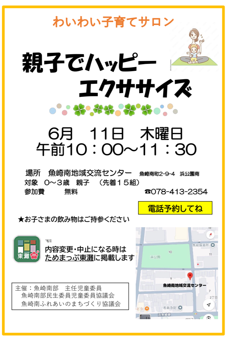 わいわい子育てサロン6月親子でハッピーエクササイズ