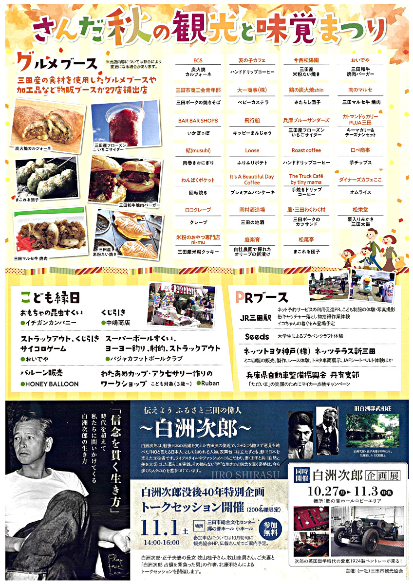 さんだ秋の観光と味覚まつり