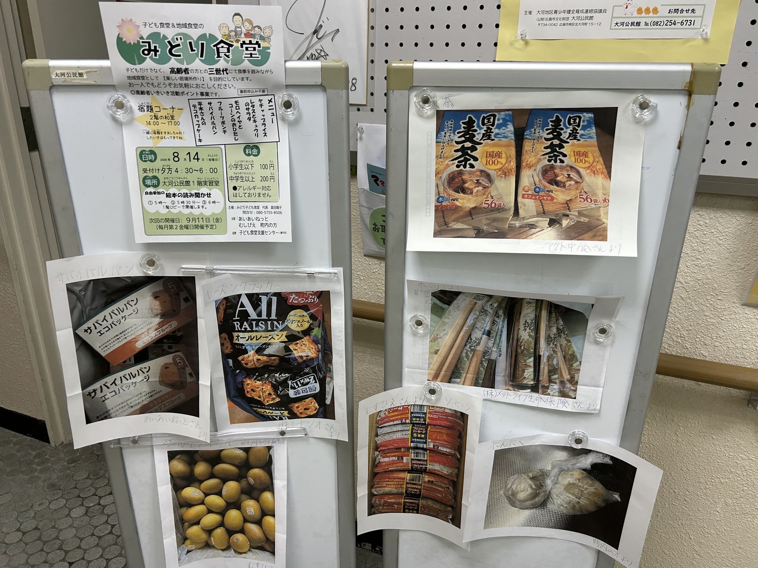 地域&子ども食堂　みどり食堂