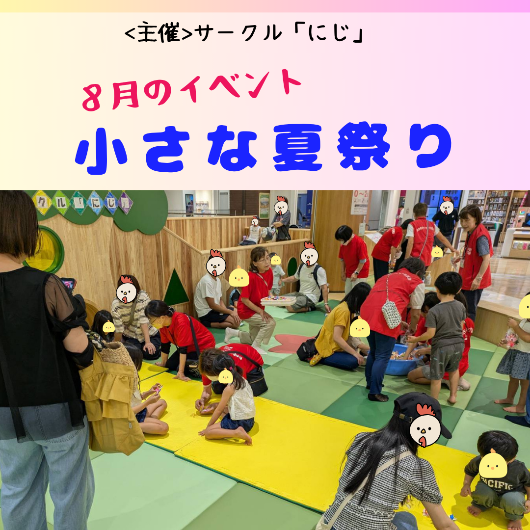 サークル「にじ」イベントのようす