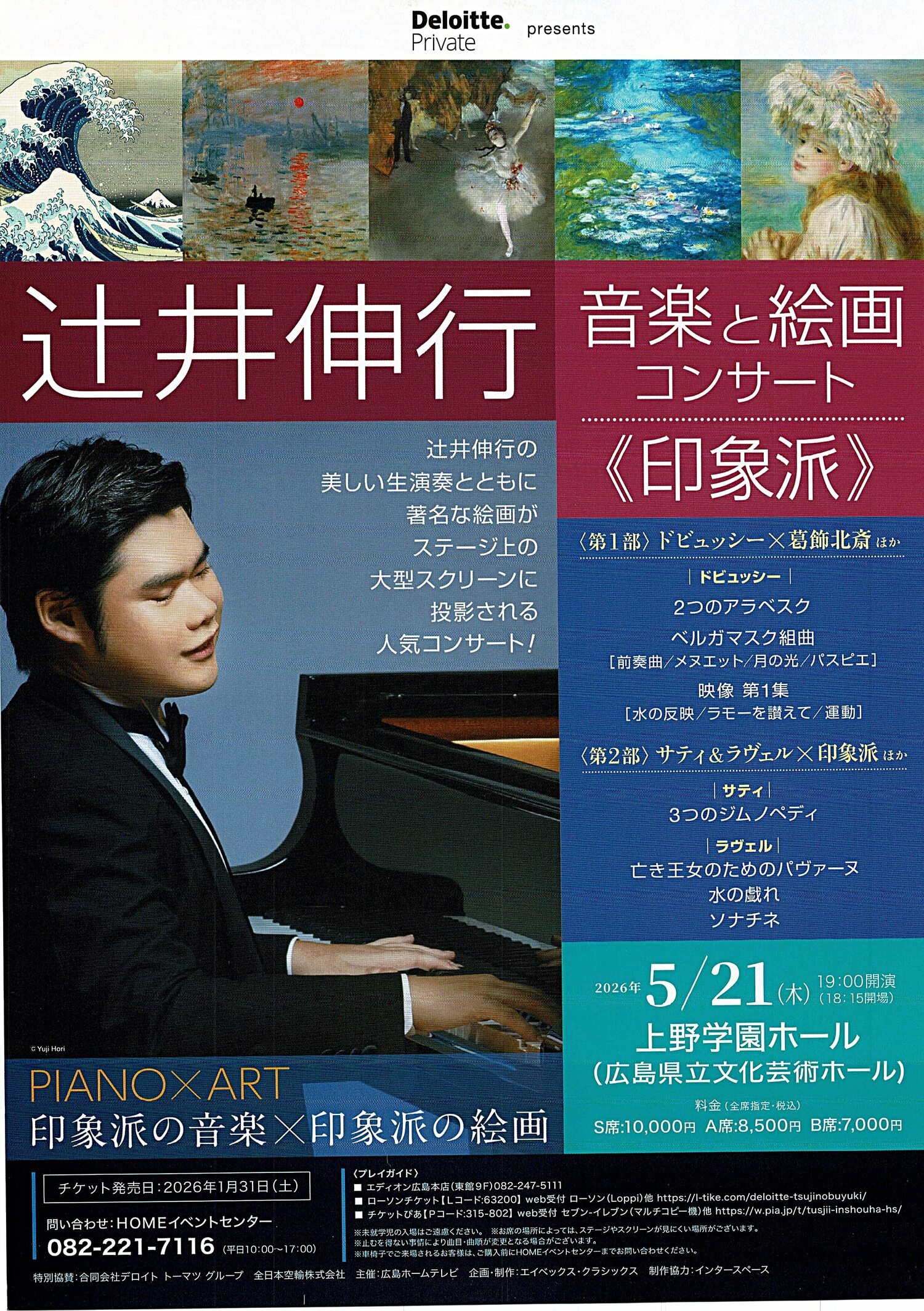 辻井伸行　音楽と絵画コンサート