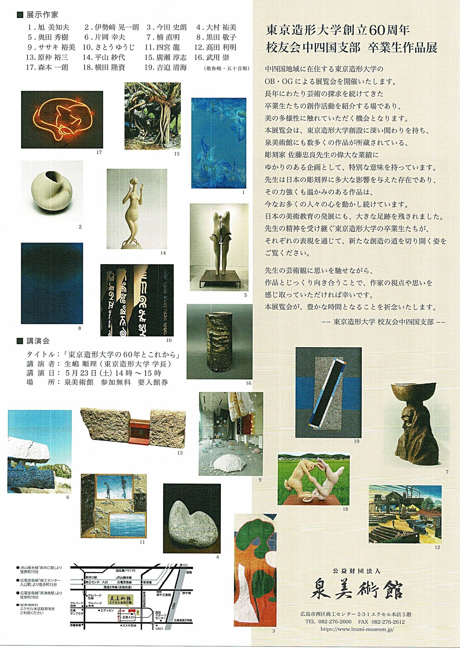 東京造形大学校友会卒業生作品展