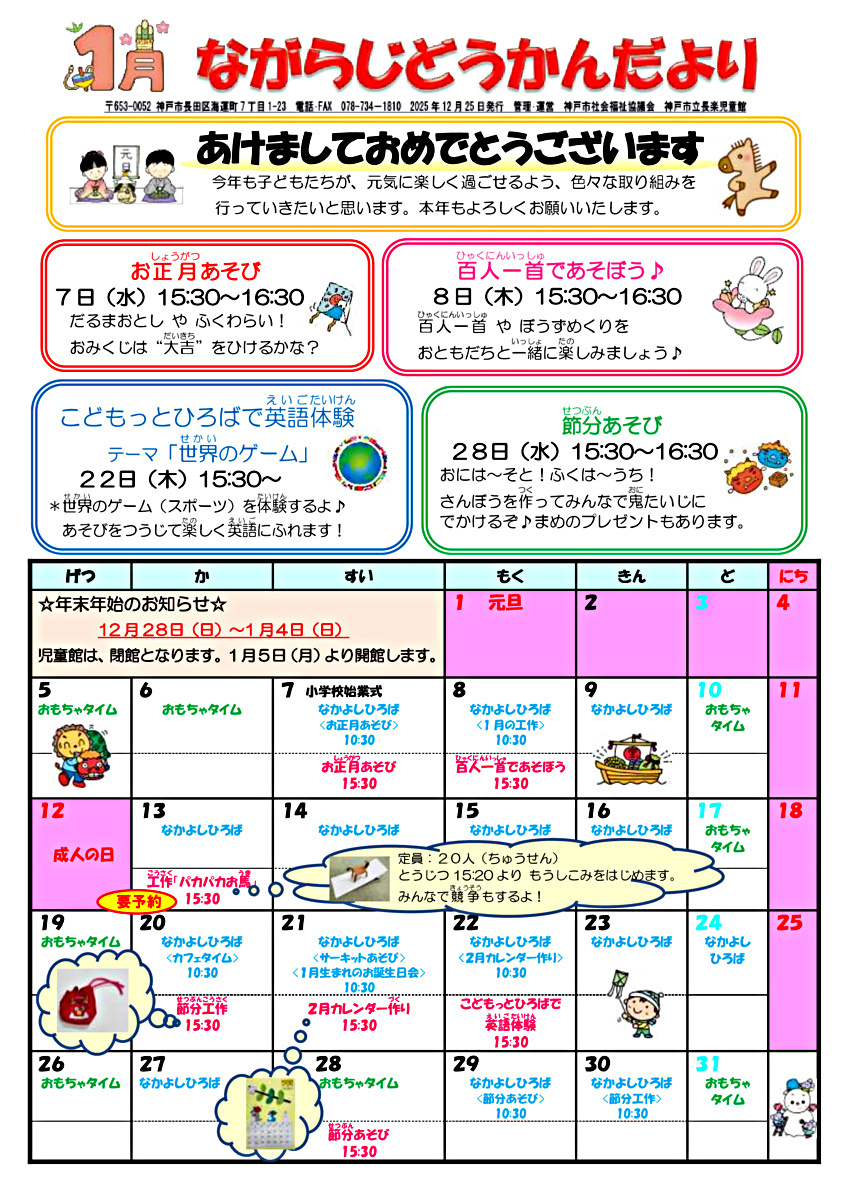 長楽児童館　なかよしひろばのお知らせ