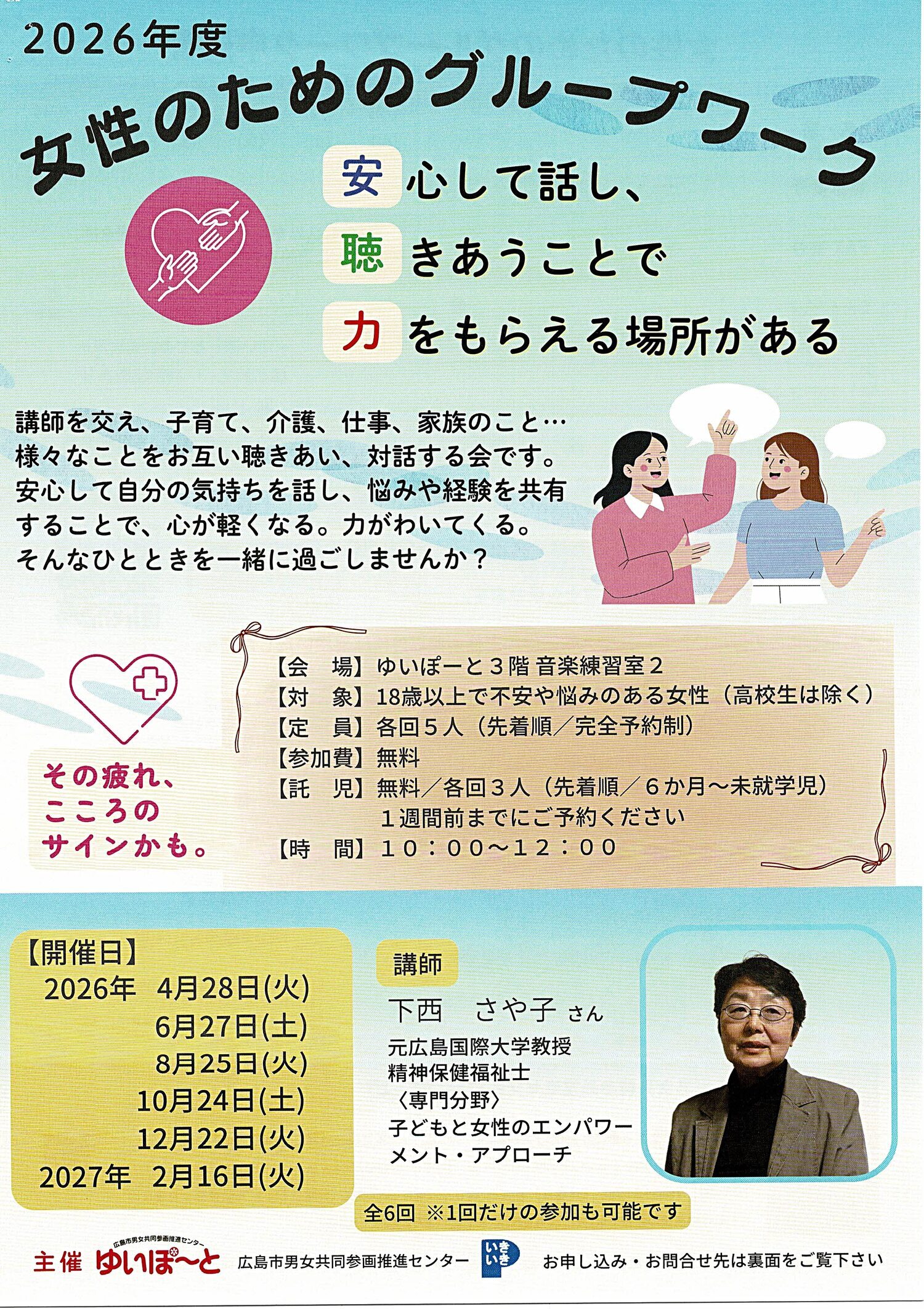 女性のためのグループワーク