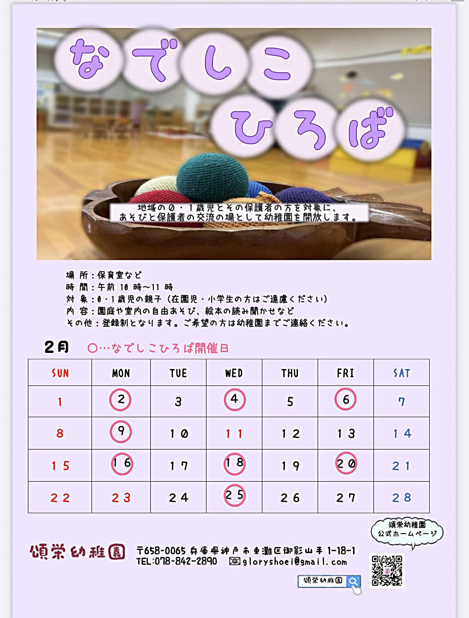 なでしこ広場（0.1歳児の園庭開放）