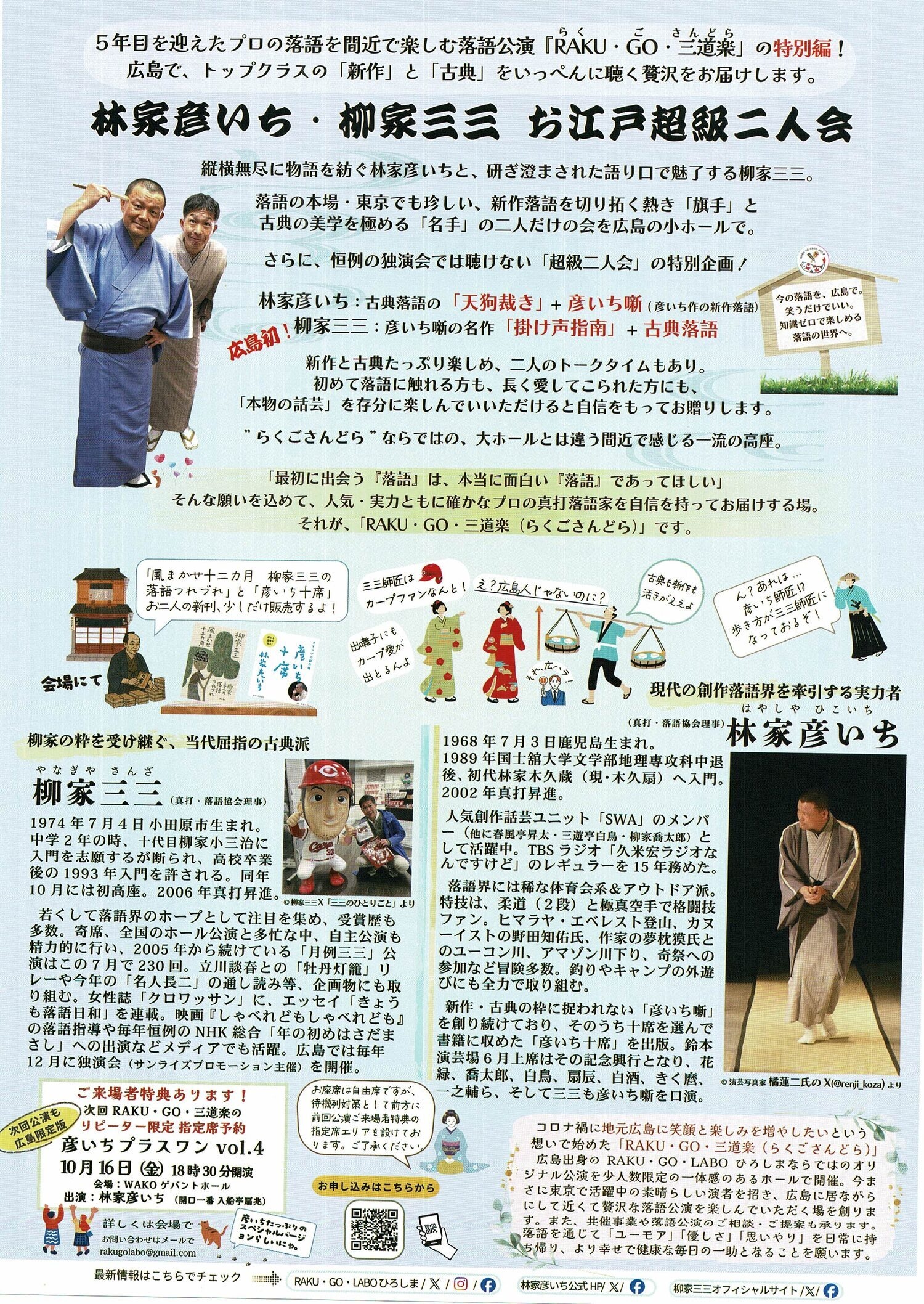 お江戸超級二人会