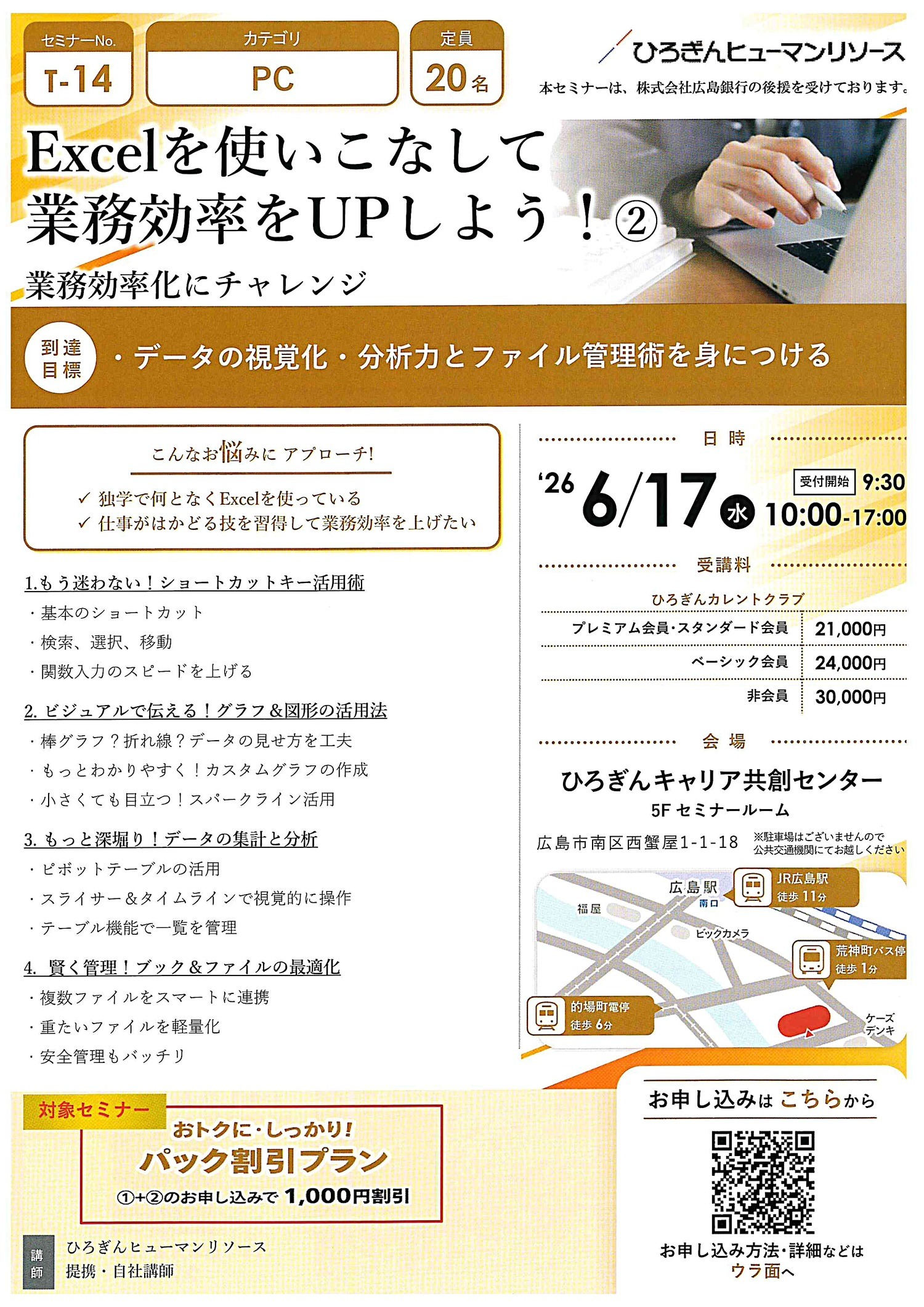 Excelを使いこなして業務効率をＵＰしよう ！ ②