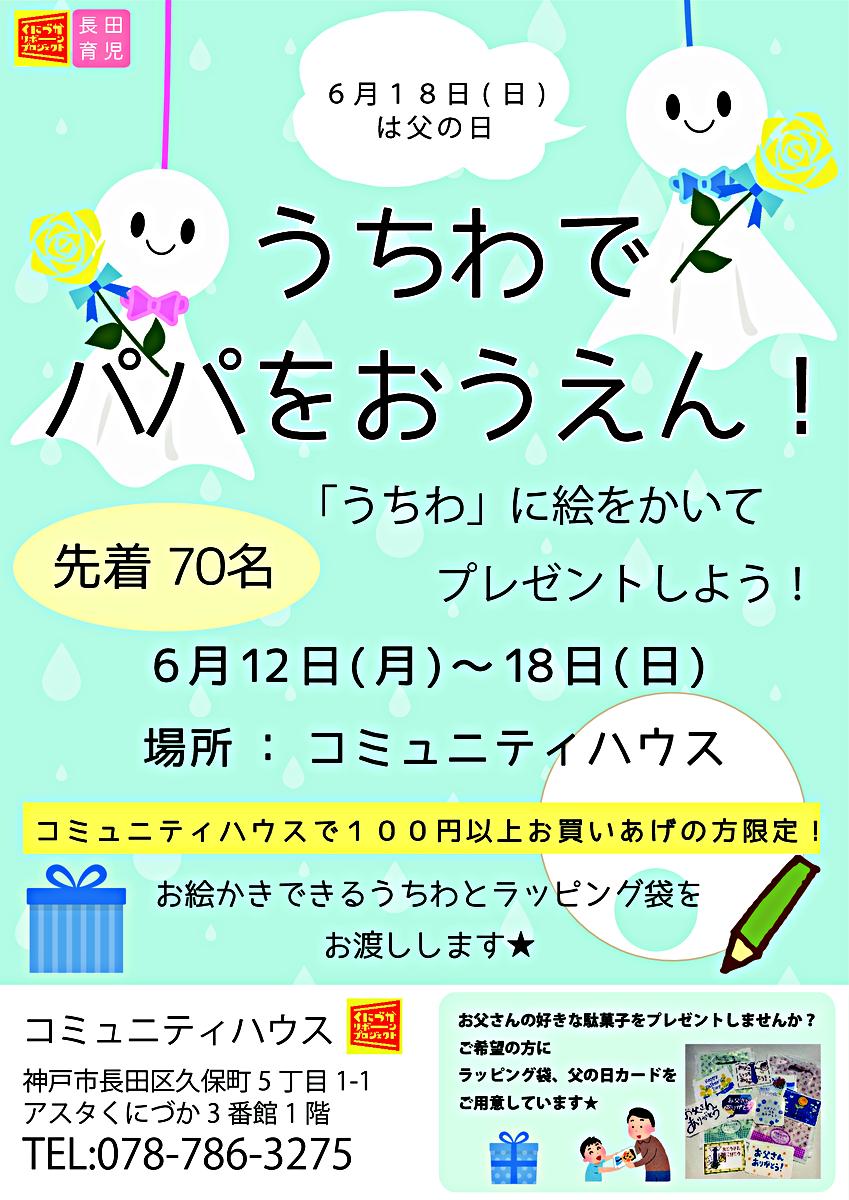 うちわでパパをおうえん！