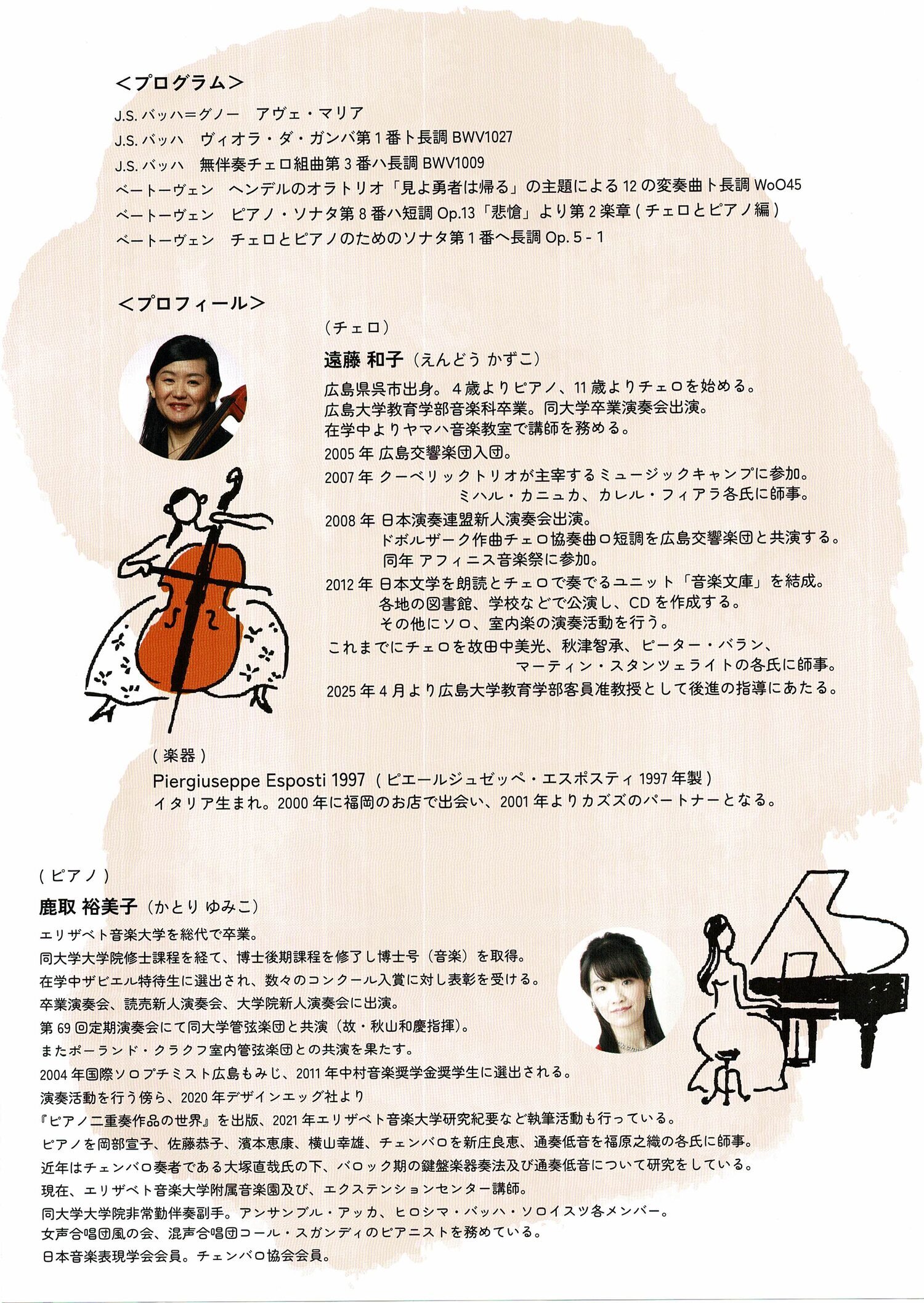 カズズとエスポの名曲巡礼