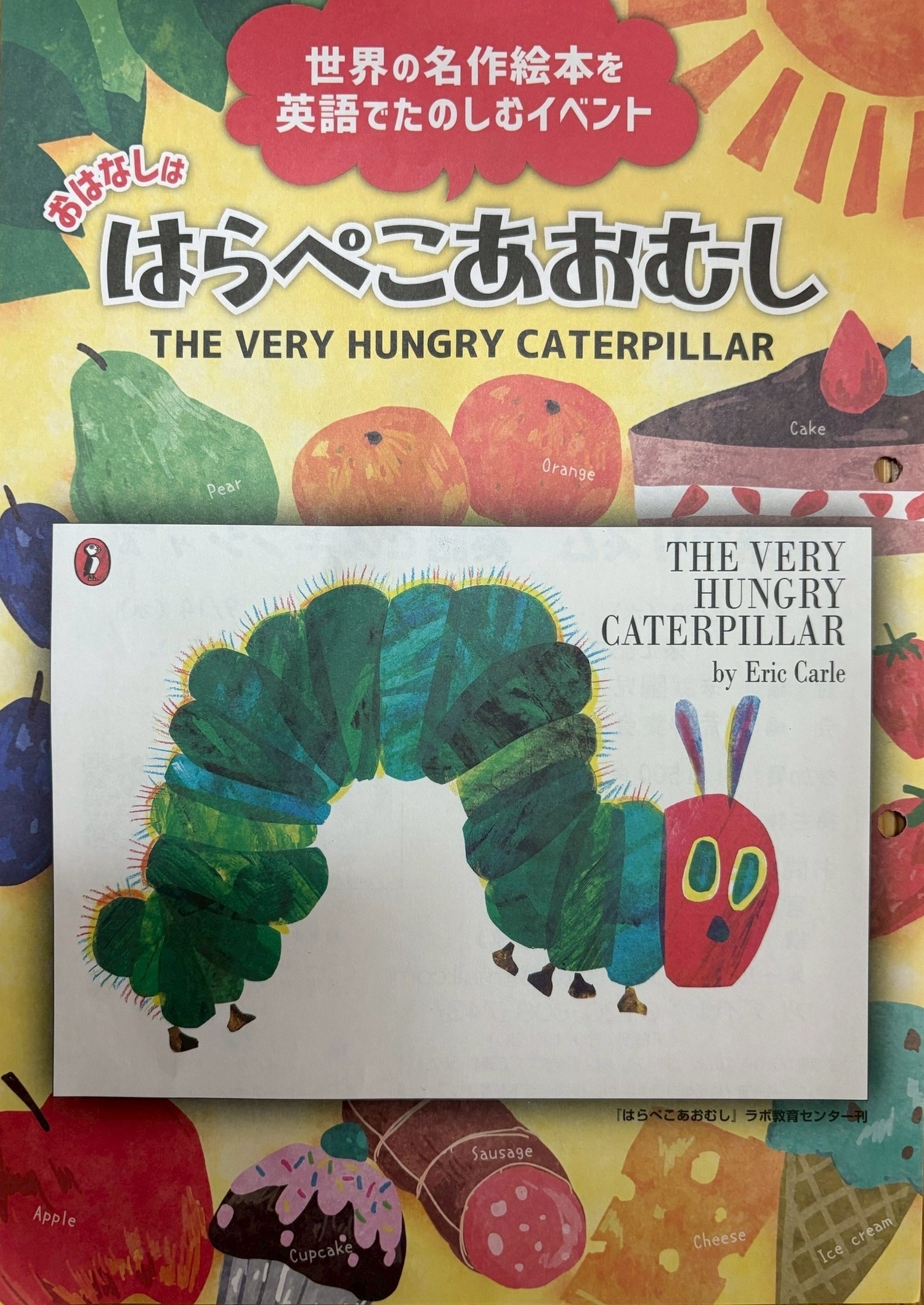 英語でリズム　英語でスキンシップ