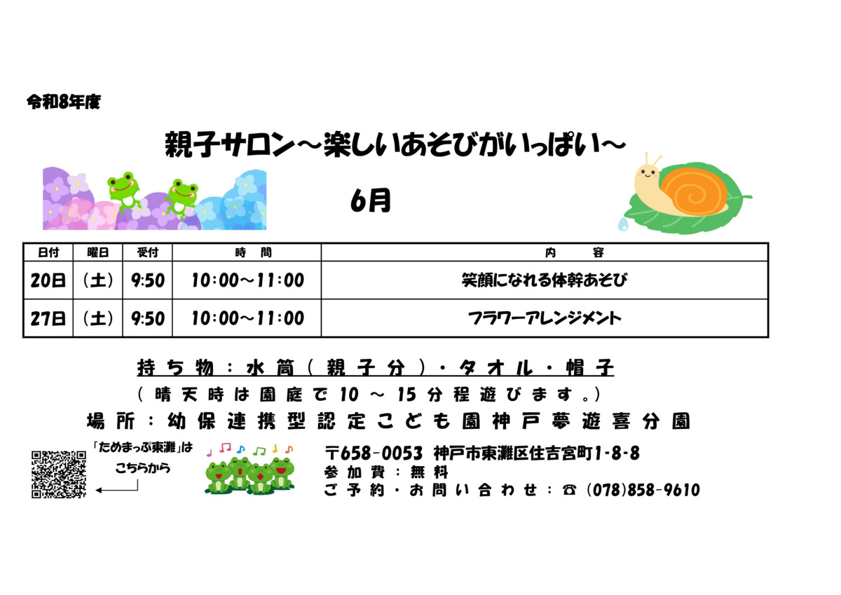 ６月　親子サロン