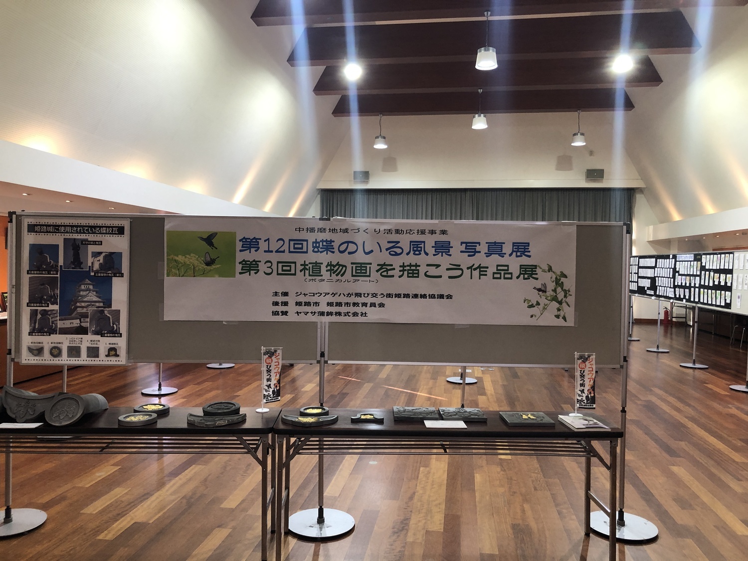 「蝶のいる風景写真コンテスト」、「植物画を描こう！」作品募集
