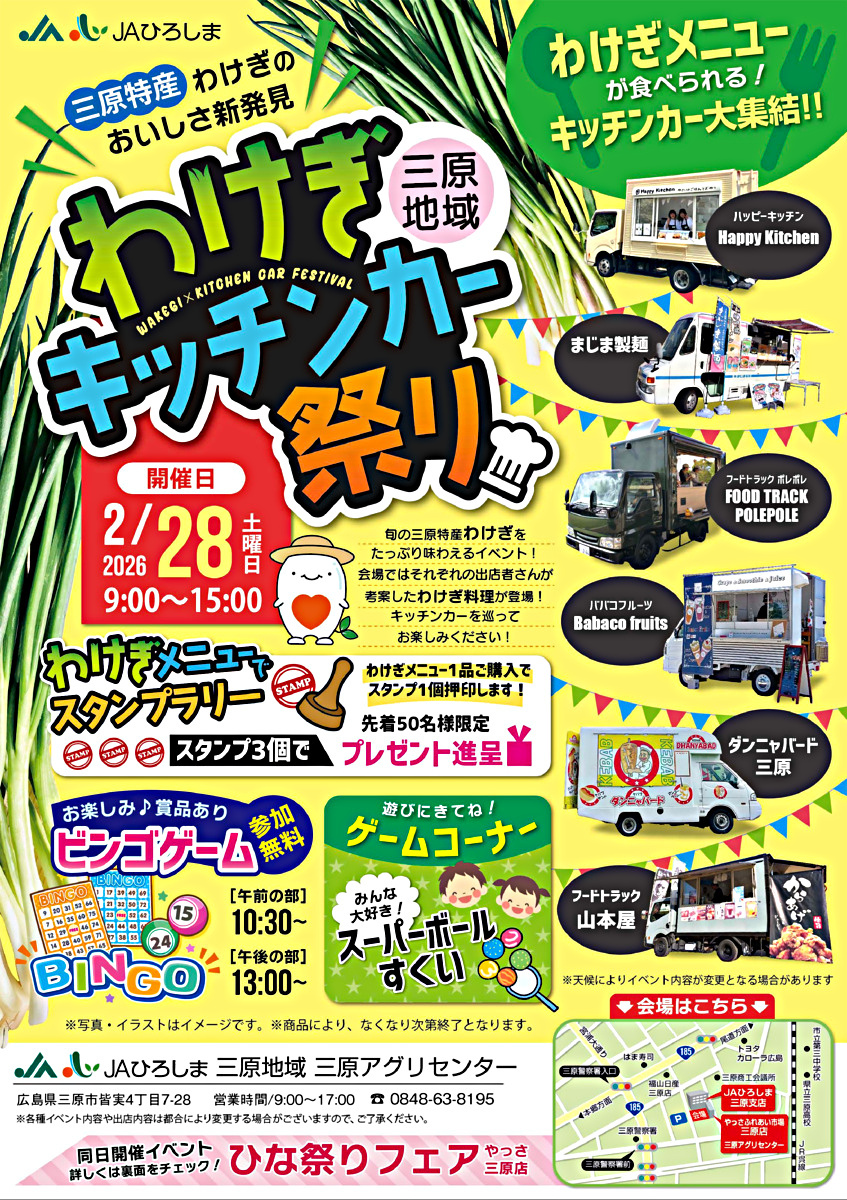 わけぎキッチンカー祭り