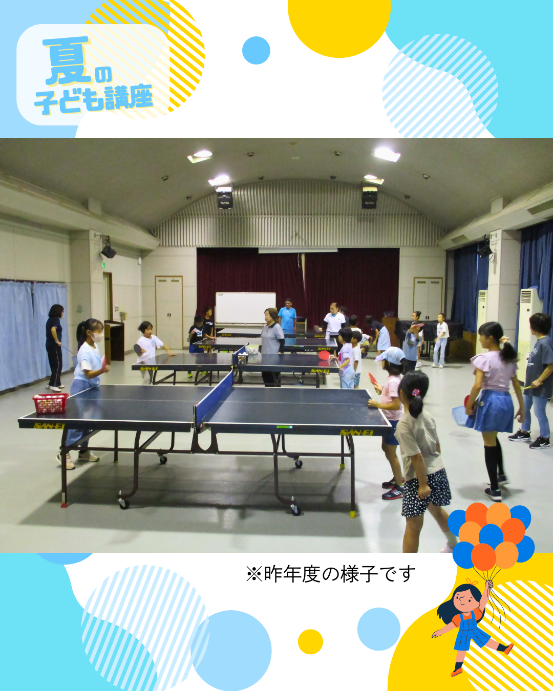夏の子ども講座