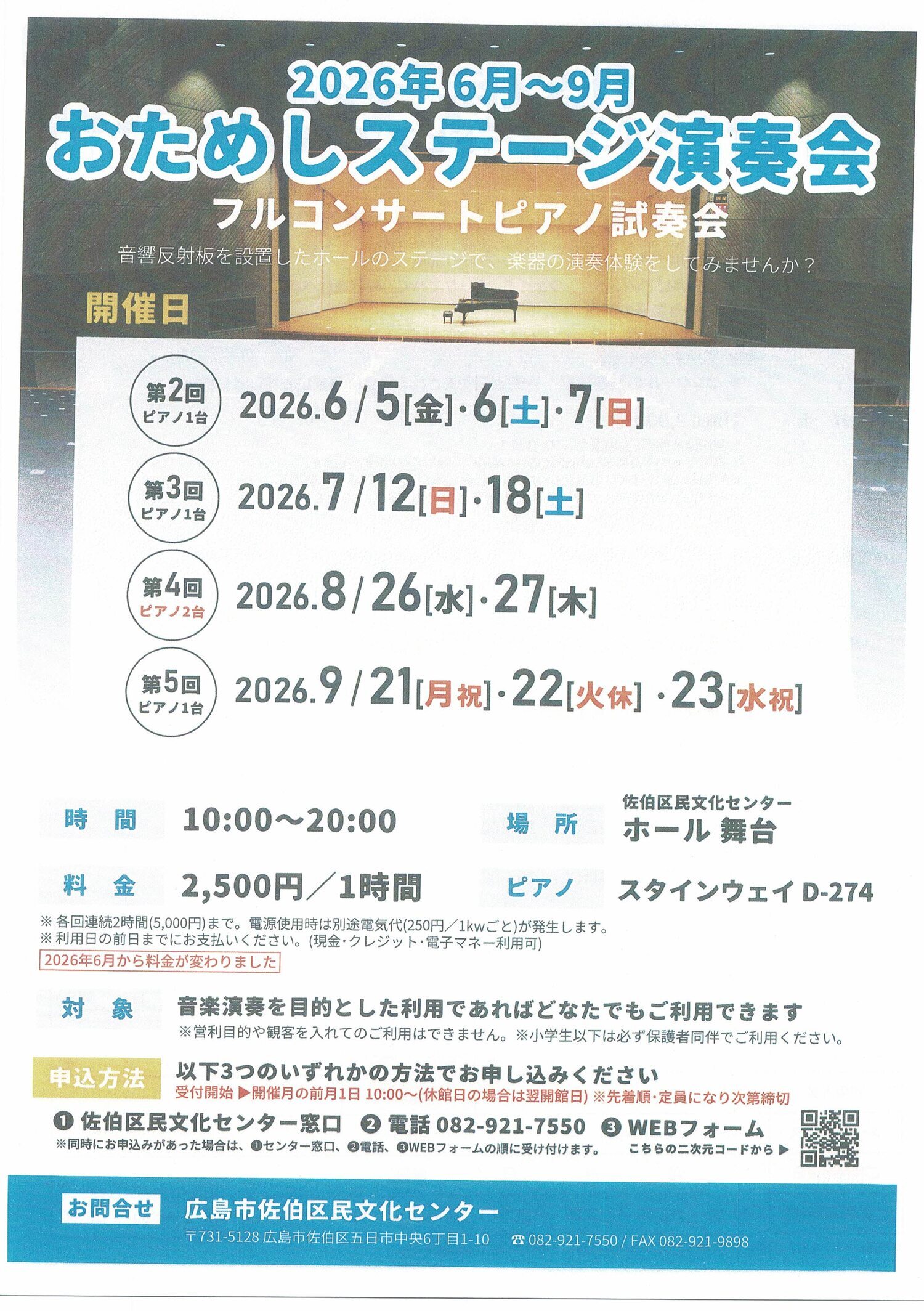 おためしステージ演奏会