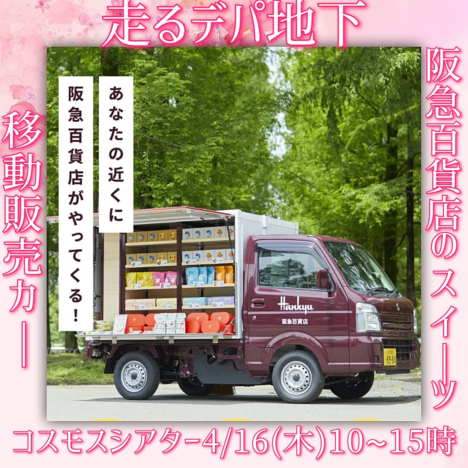 コスモスシアターマルシェ