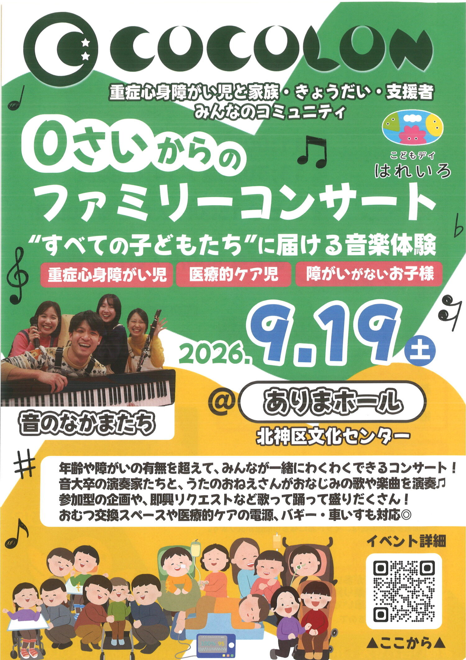 0さいからのファミリーコンサート