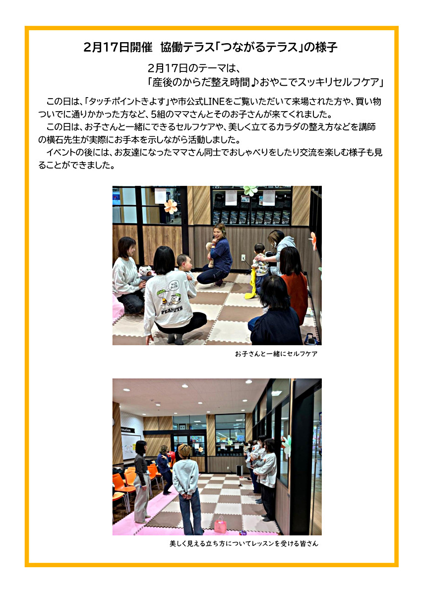 清須市協働テラス「つながるテラス~はぐくむ子育ての輪~」を開催します