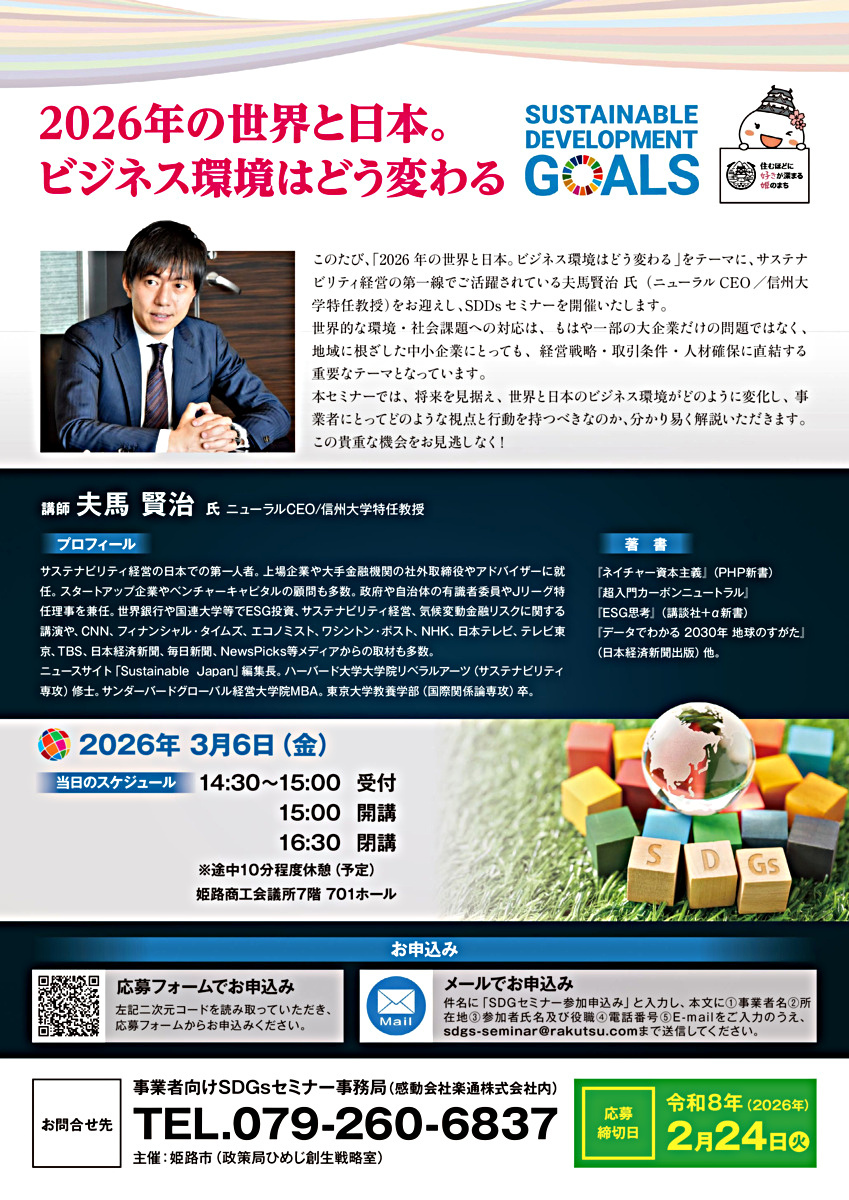 事業者向けSDGsセミナー