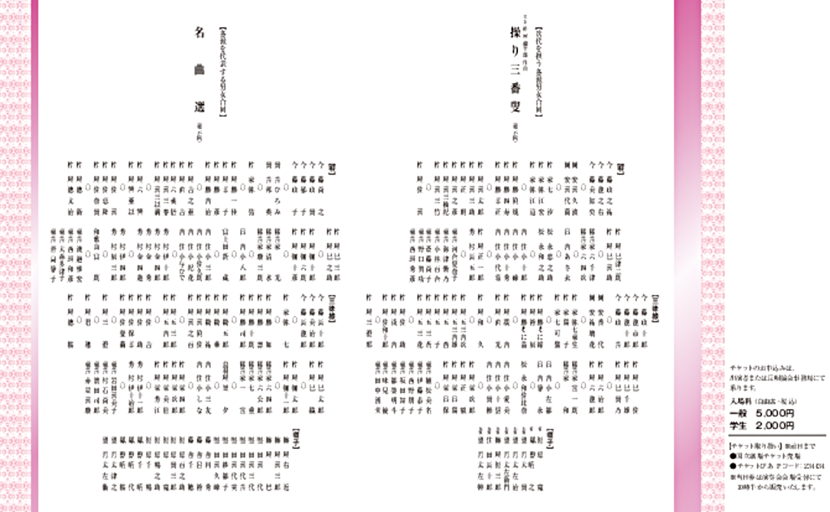 長唄協会春季定期演奏会                                   2023年2月22日（水）国立劇場　大劇場 
