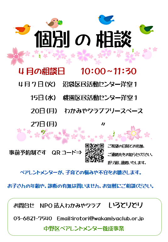 個別の相談会