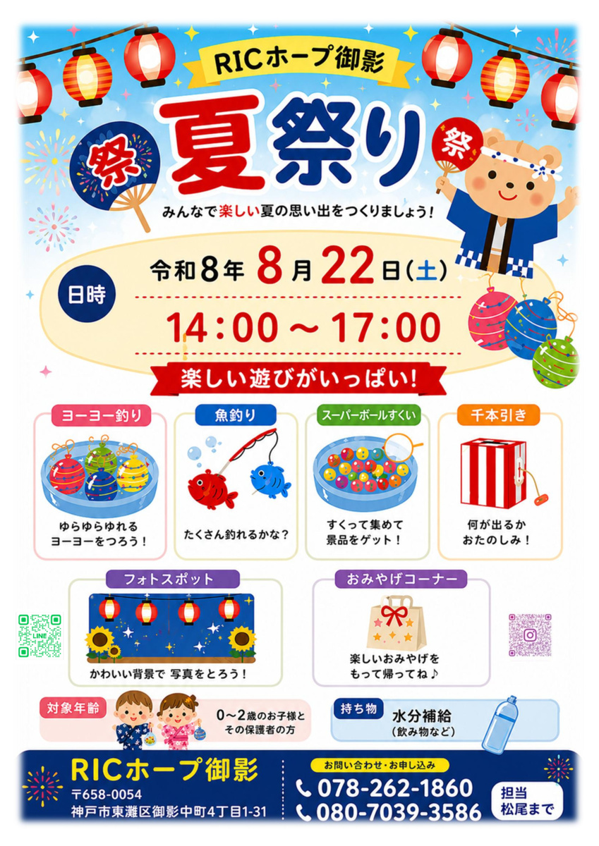 RICホープ御影の夏祭り