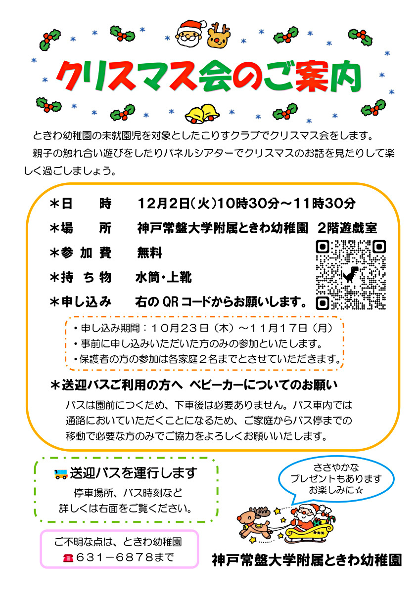 クリスマス会