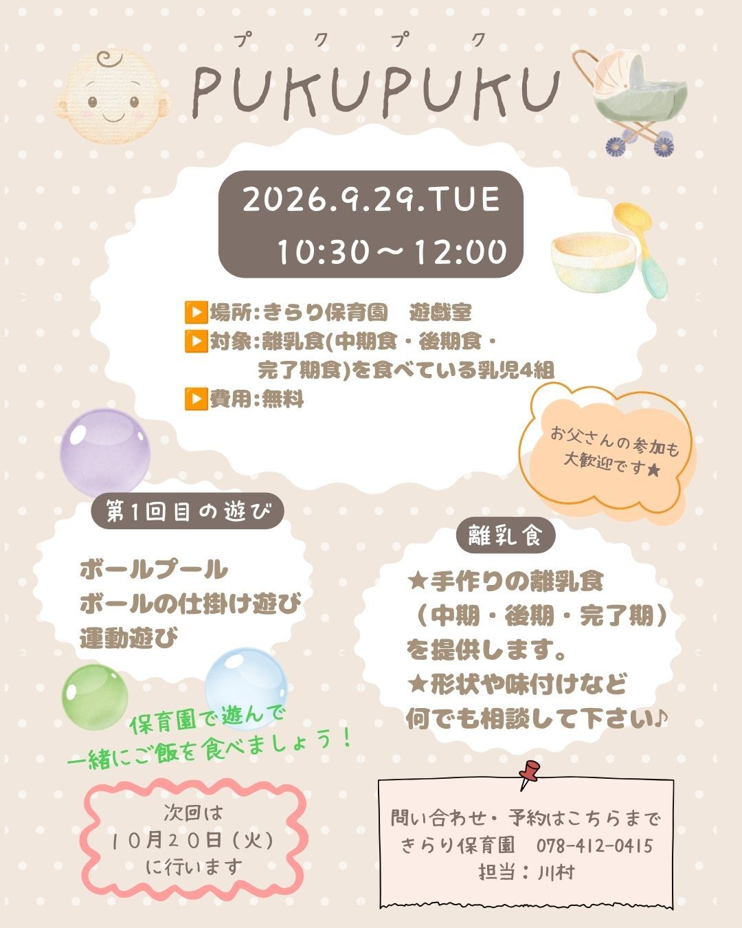 PUKUPUKU(プクプク)