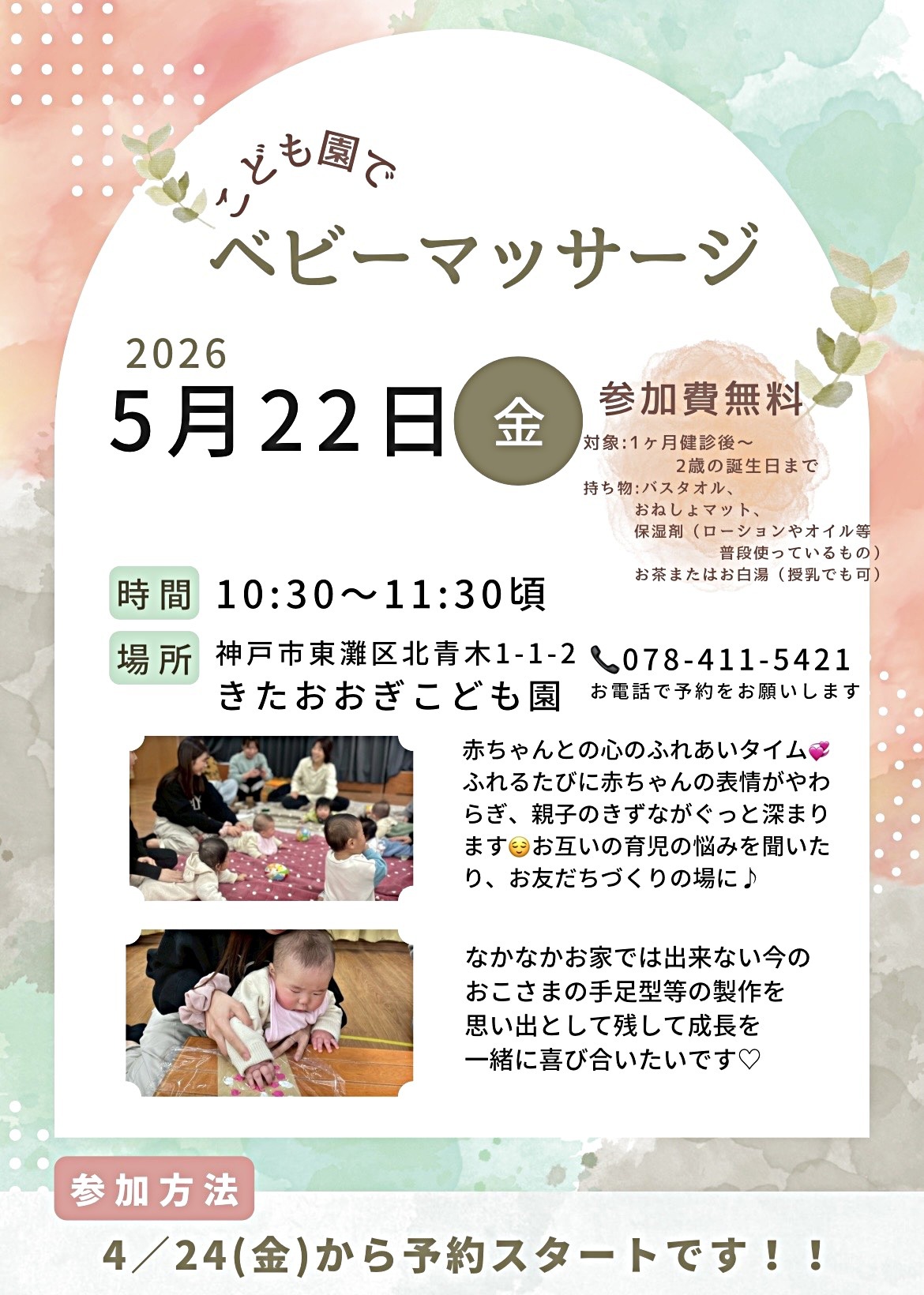 ベビーマッサージ👶🏻💓