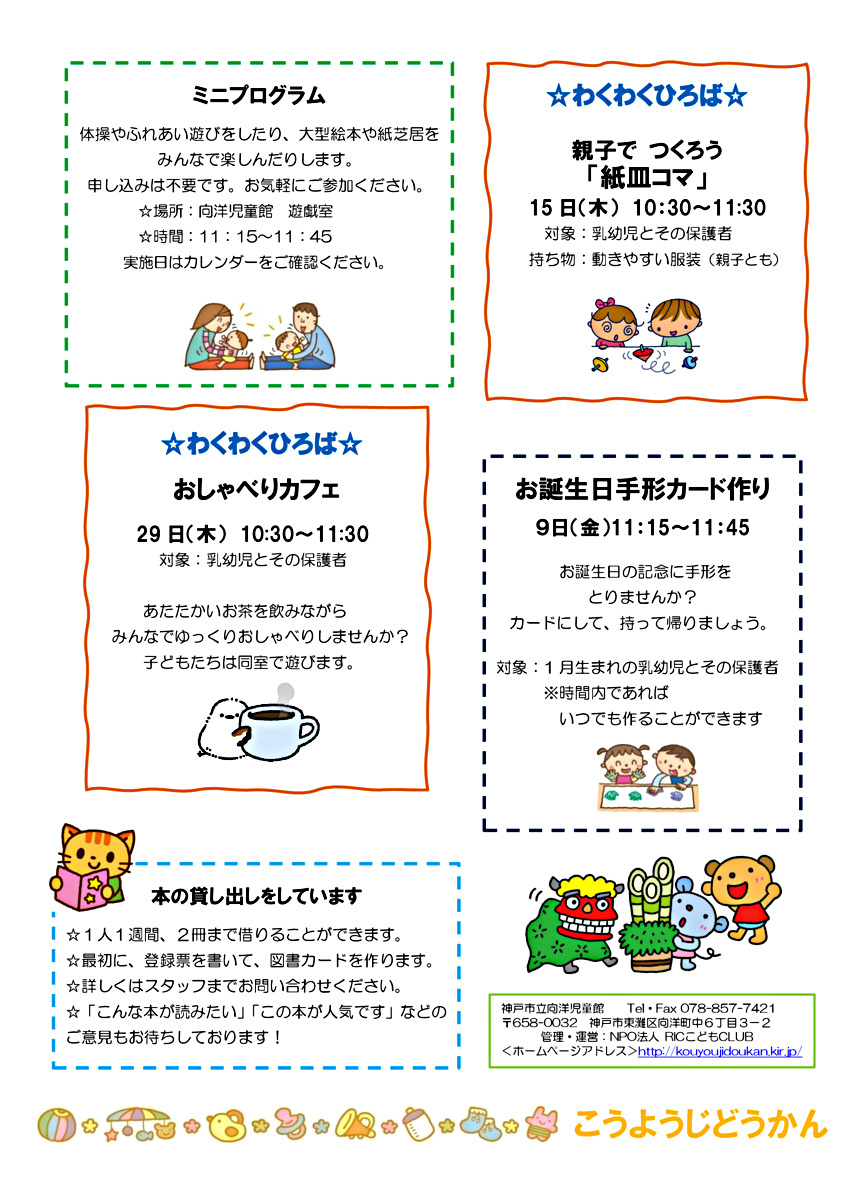 あそびにおいでよ！　こうようじどうかん