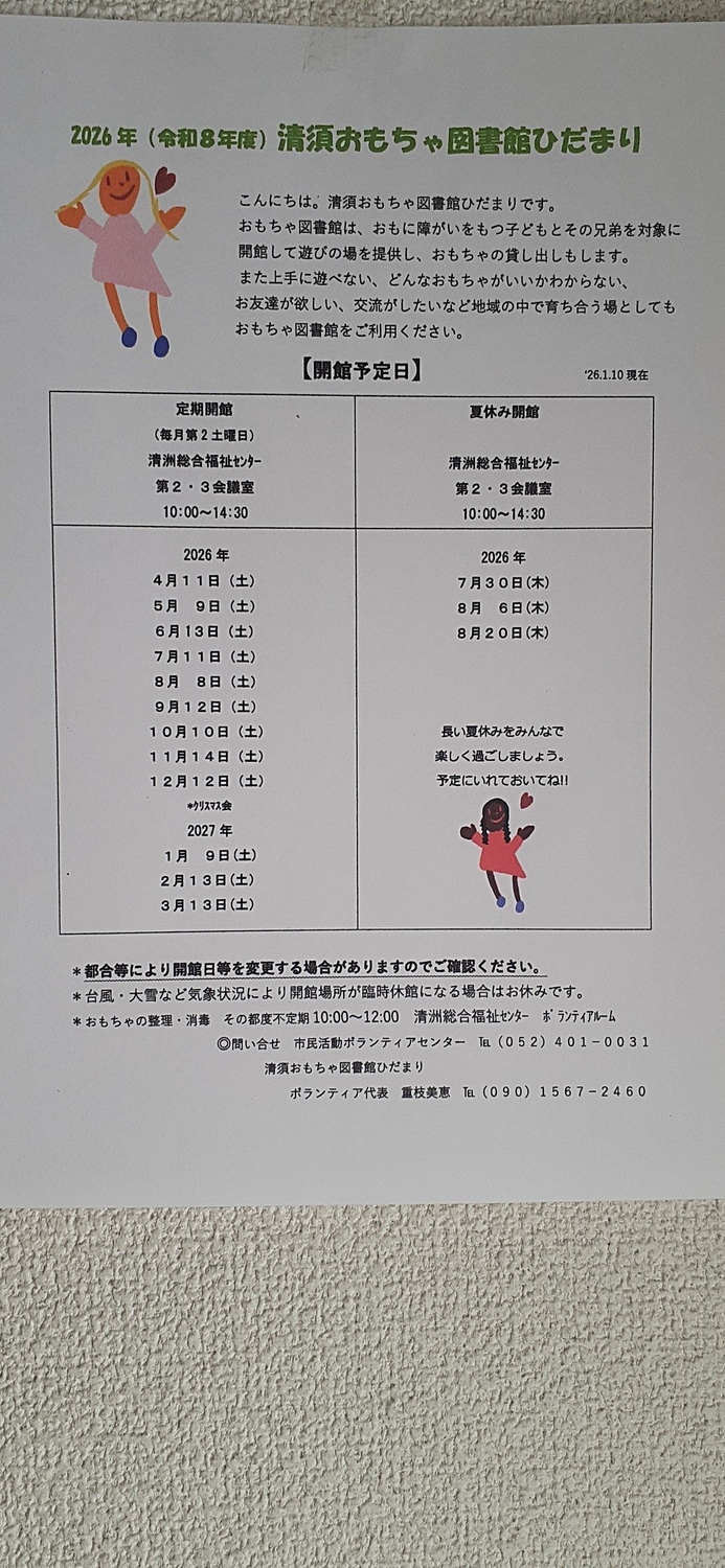 おもちゃ図書館開館日
