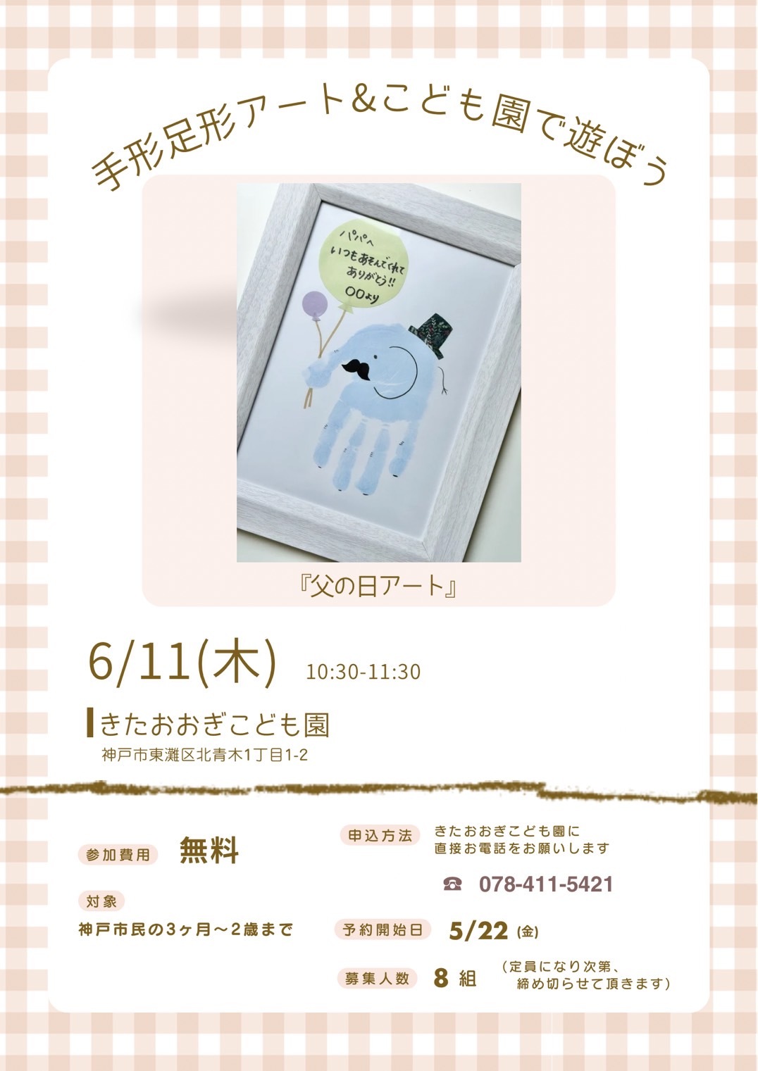 室内開放&手形足形アート(父の日)
