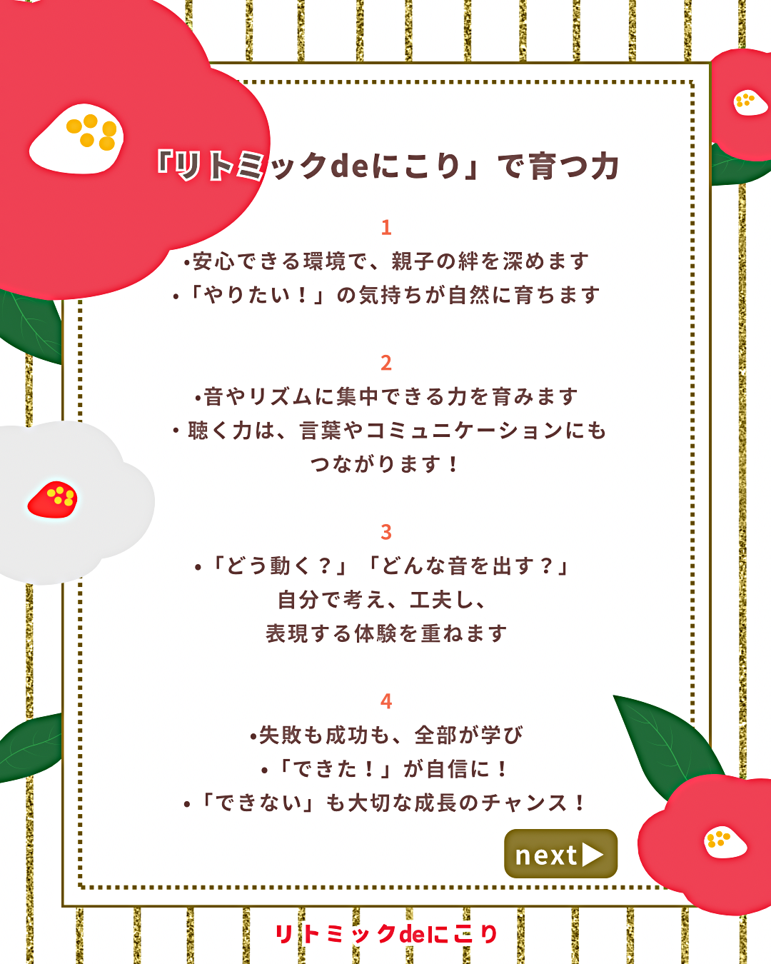 リトミックdeにこり
