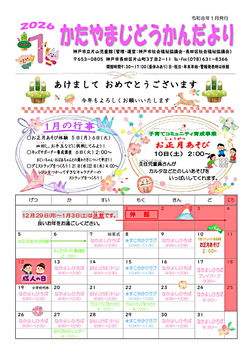 片山児童館☆乳幼児向け子育てプログラム