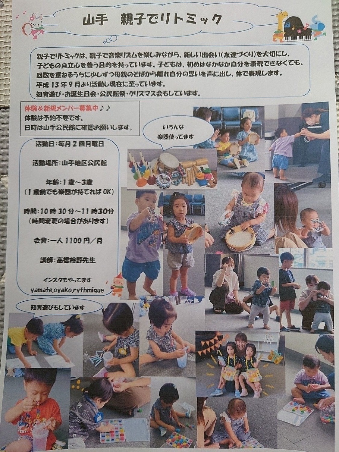 山手　親子でリトミック