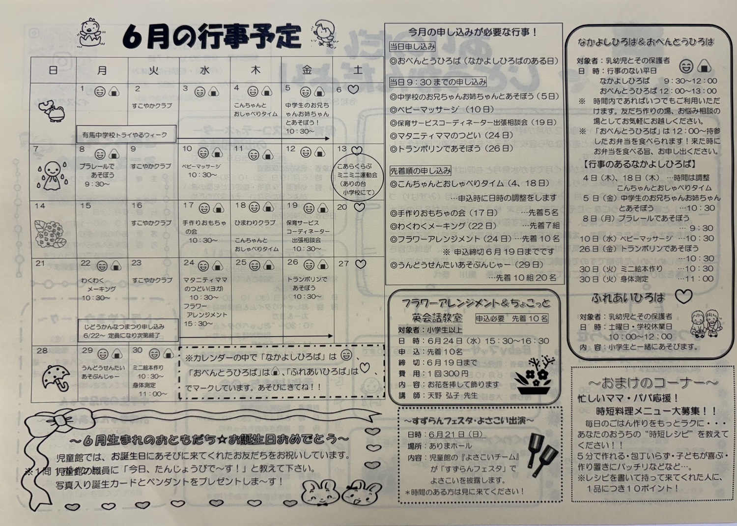 6月児童館便り