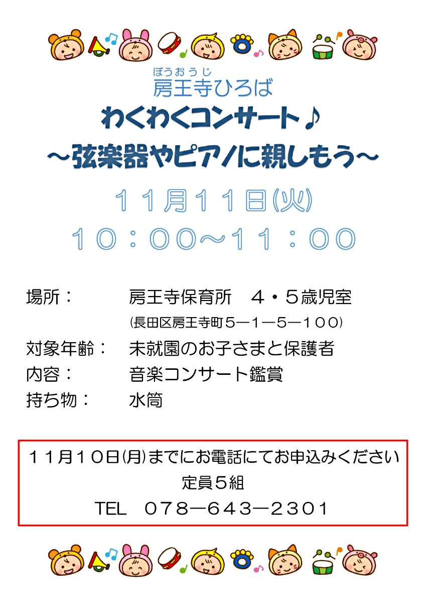 房王寺ひろば　わくわくコンサート
