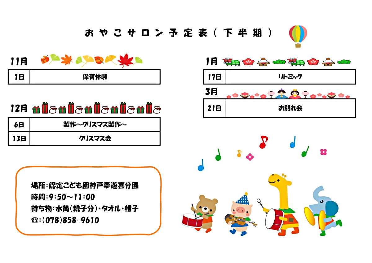 12月　親子サロン