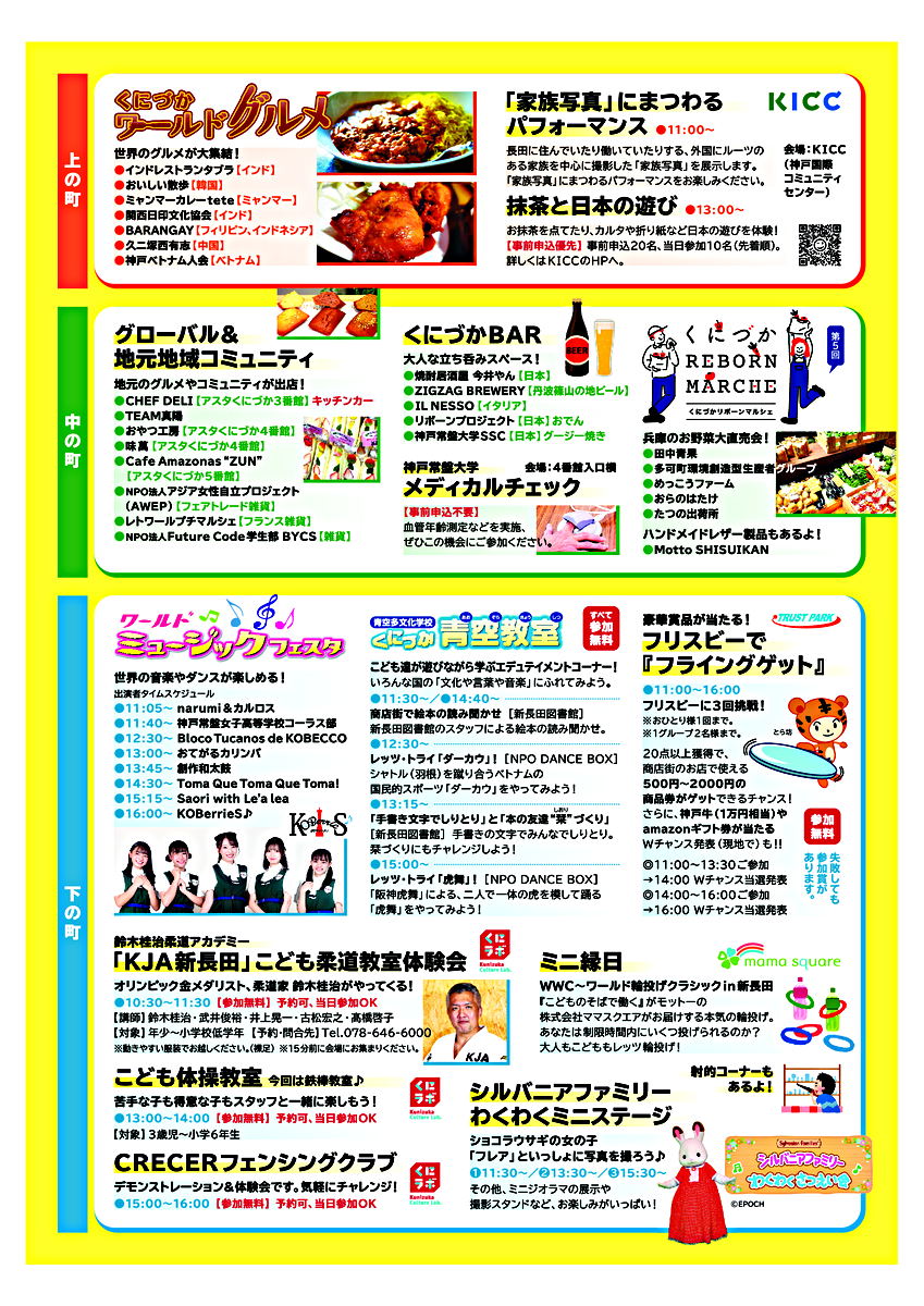 第１０回しんながたくにづかローカル＆ワールドフェスティバル