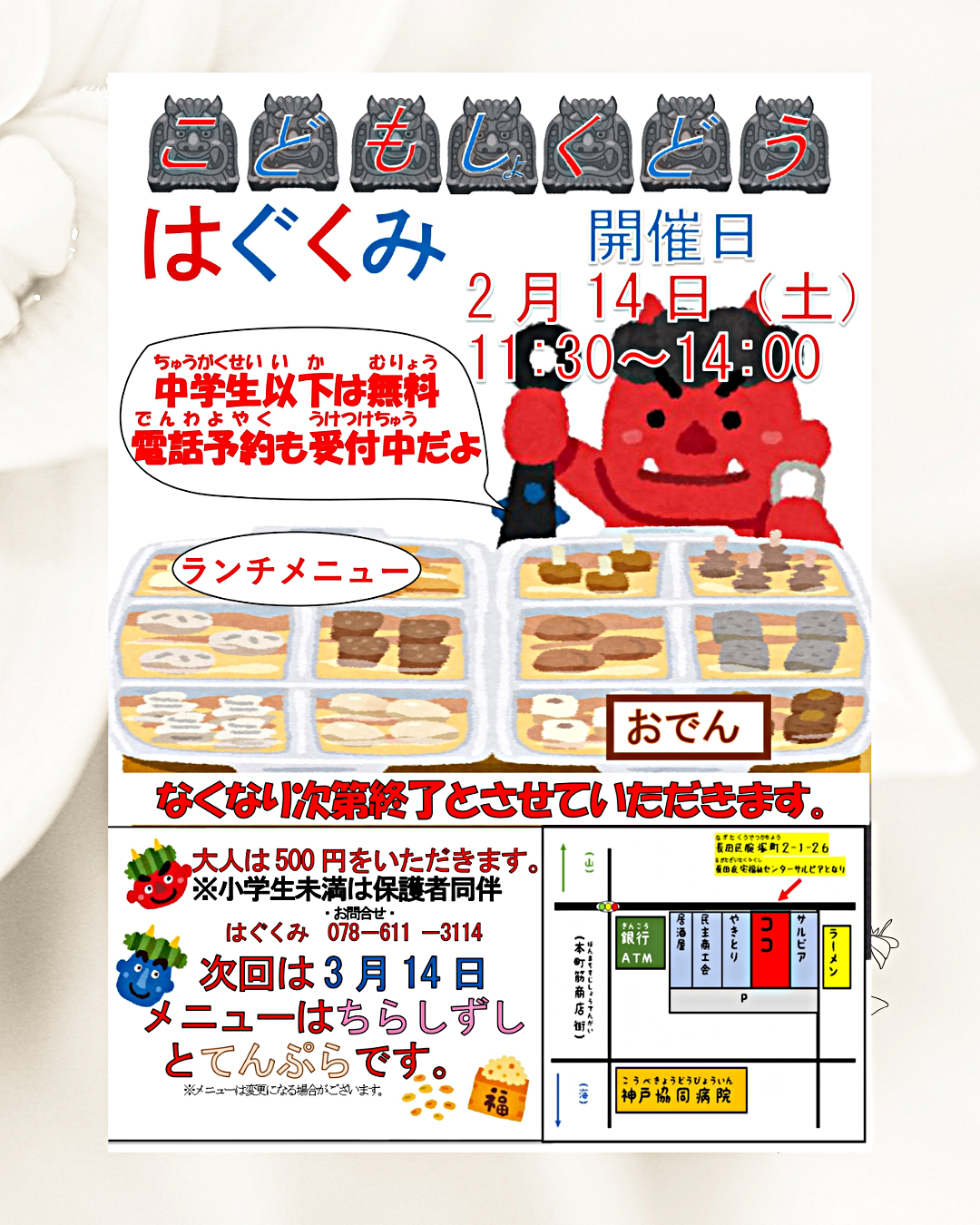 こども食堂　はぐくみ